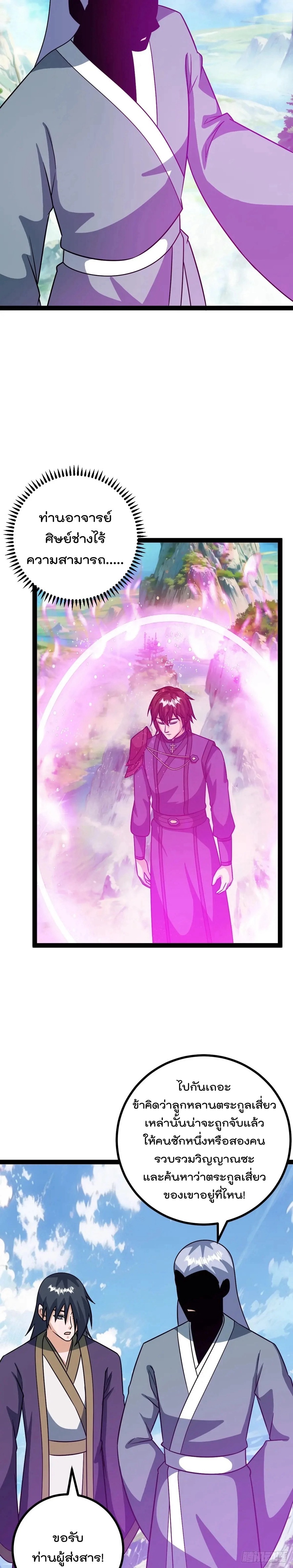 มาต่างโลกร้อยปีพึ่งมีระบบซะงั้น ตอนที่ 69 หน้า 2
