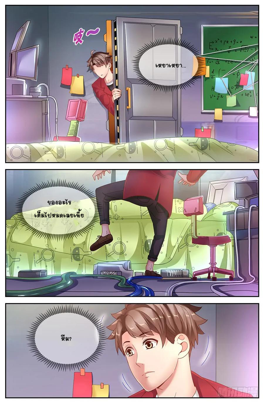 ฉันมีคฤหาสน์ในโลกหลังหายนะ ตอนที่ 21 หน้า 8