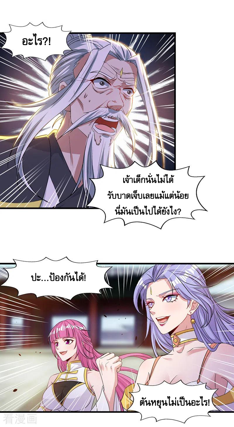 จักรพรรดิสวรรค์จุติ ตอนที่ 36 หน้า 9