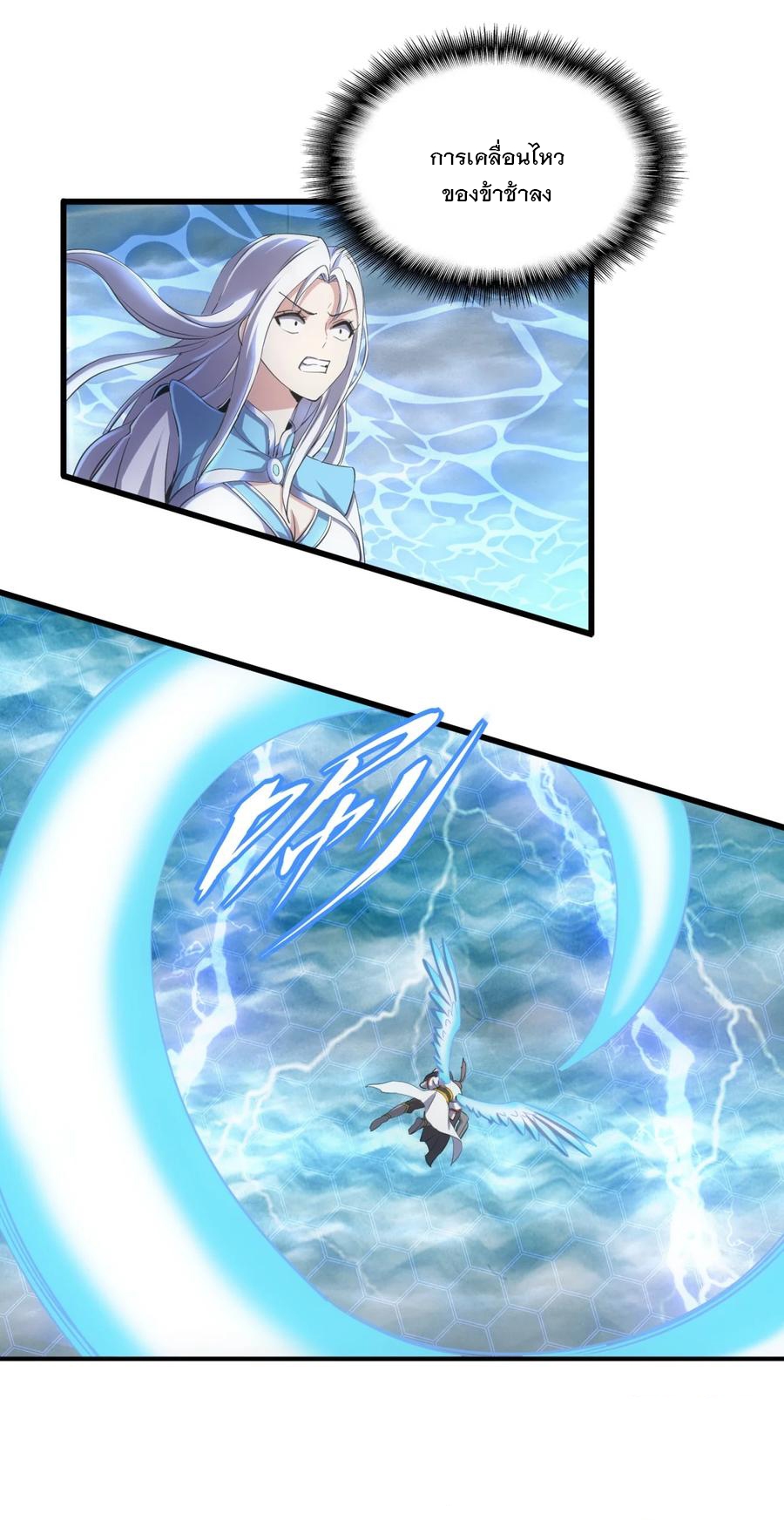 มหาเทพเอกะหมื่นบรรพกาล (จบ) ตอนที่ 46 หน้า 15