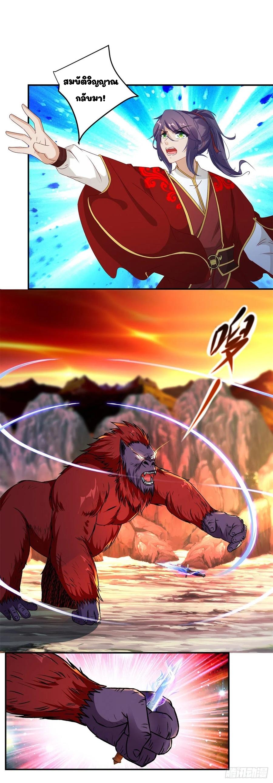 จักรพรรดิวิญญาณศักดิ์สิทธิ์ (ทันจีน) ตอนที่ 94 หน้า 2