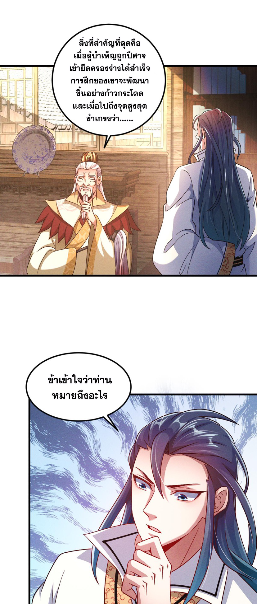 ข้ามีระบบที่สามารถอัญเชิญเทพและปีศาจได้ ตอนที่ 48 หน้า 13