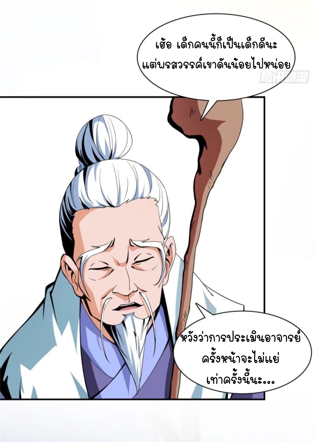 Library Of Heaven's Path ตอนที่ 10 หน้า 15