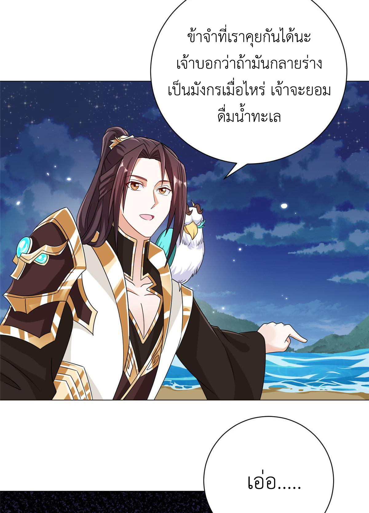 (ชนจีน) Dragon Master (จูหมิง นักรบเซียนมังกร) ตอนที่ 193 หน้า 41