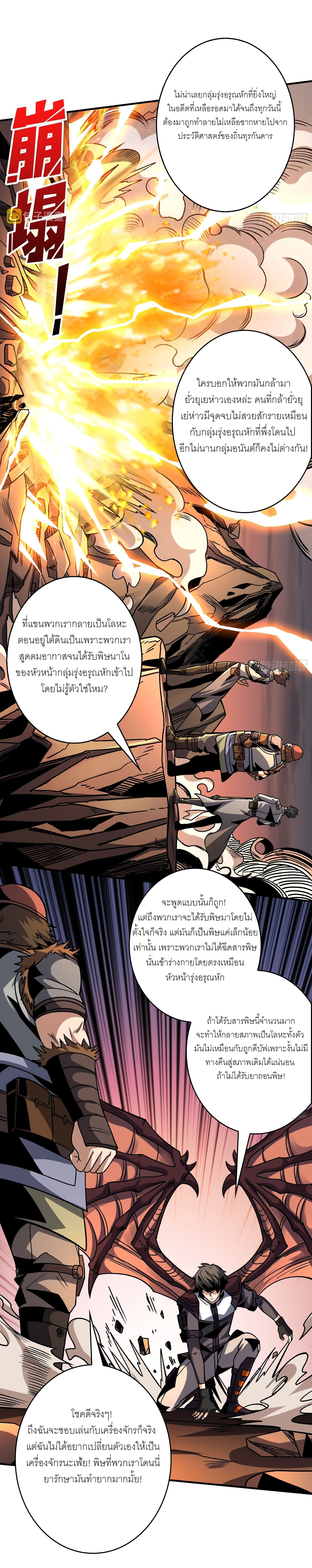 (ชนจีน) IT STARTS WITH A KINGPIN ACCOUNT - จุติจอมราชัน ตอนที่ 232 หน้า 5