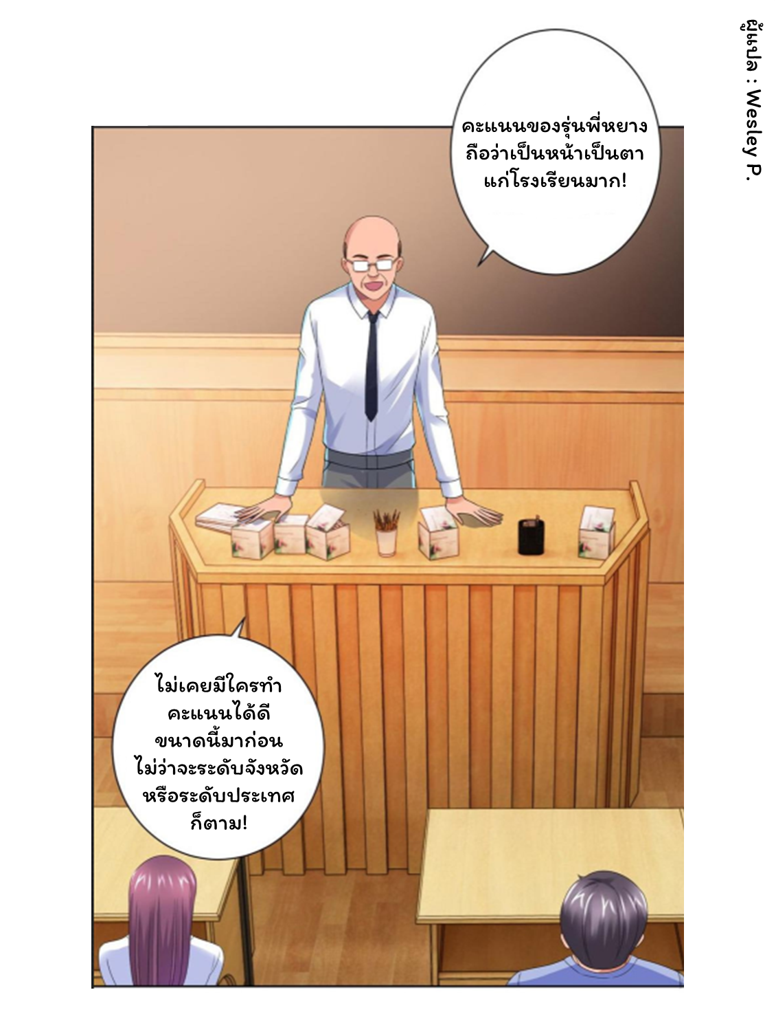 ระบบพระเจ้า ตอนที่ 135 หน้า 16