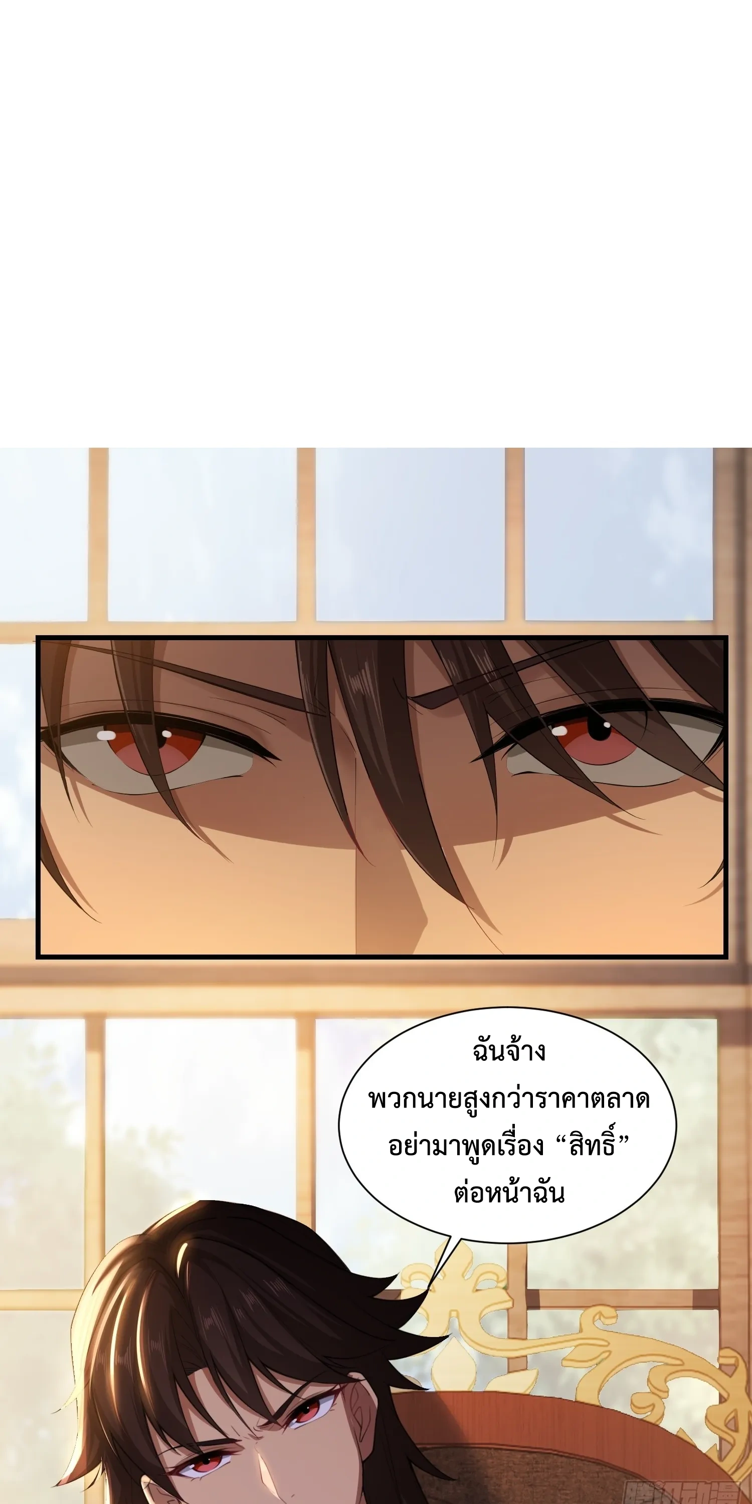 ถูกส่งไปทำไร่นา แต่กลับกลายเป็นจักรพรรดิแห่งจักรวรรดิซะงั้น? - I Just Wanted You to Farm, How Did You Become Emperor of an Empire? ตอนที่ 6 หน้า 25