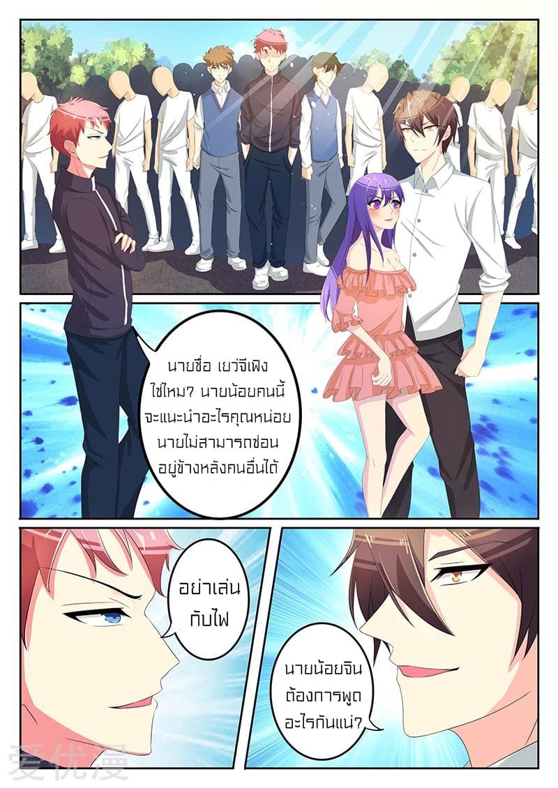 Special Agent Dragon Soul ตอนที่ 15 หน้า 5