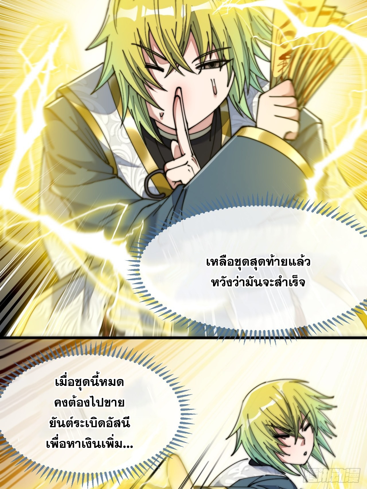 บุรุษที่มีโชค คงไม่ใช่ข้าแล้วแหละ ตอนที่ 60 หน้า 12