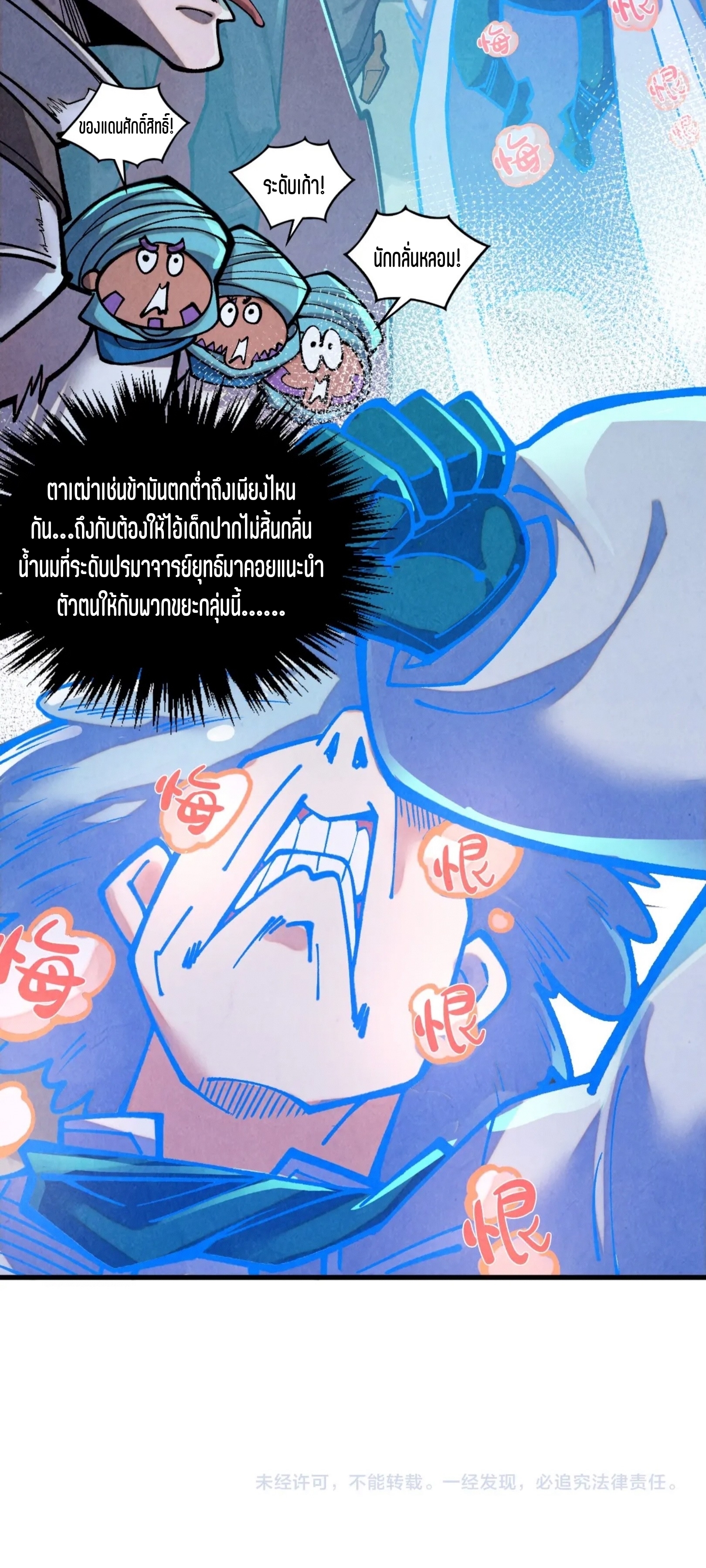 มหาเทพนิรันดร์กาล ตอนที่ 298 หน้า 61