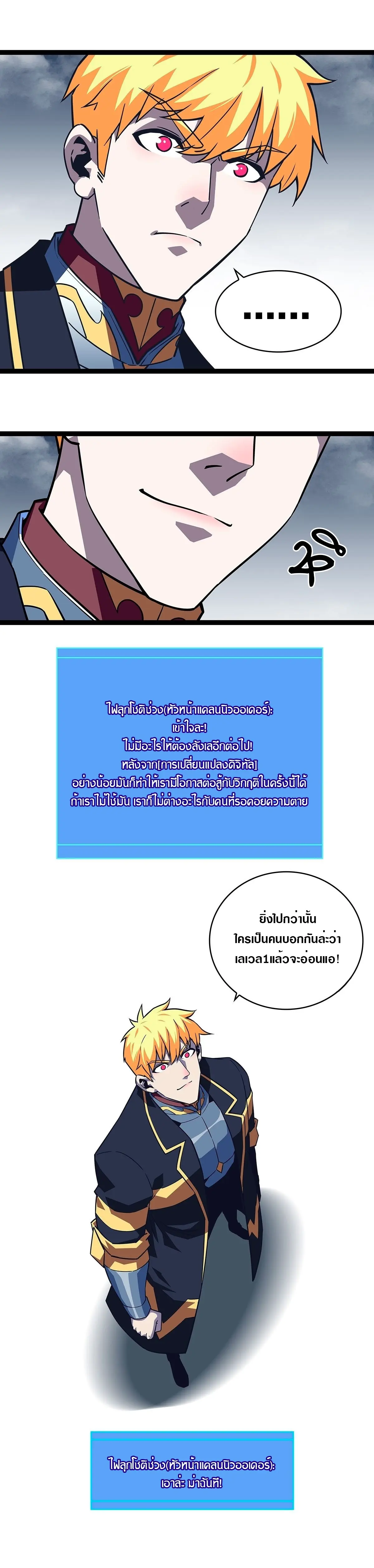 [จบ] เริ่มต้นใหม่ด้วยการเล่นเกมอย่างจริงจัง - It All Starts With Playing Game Seriously ตอนที่ 98 หน้า 23