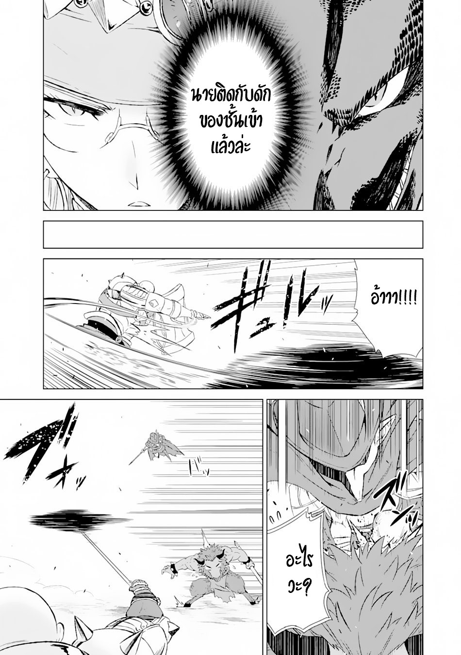 Isekai de Tadahitori no Mamono Tsukai ตอนที่ 10 หน้า 8