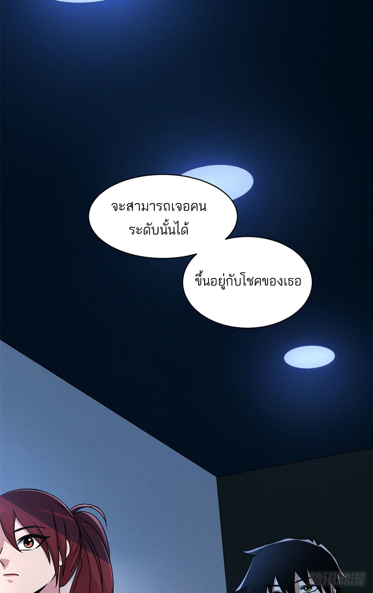 โคตรเทพร้านสัตว์อสูร ตอนที่ 29 หน้า 46