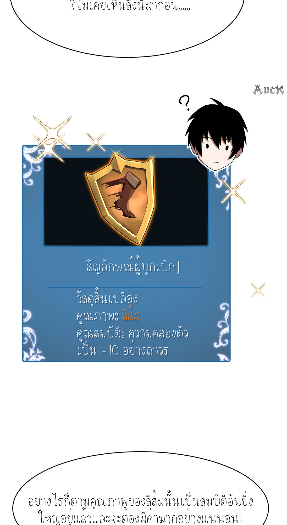 ไม่อยากเรียนทักษะ แห่งคำสาปเลย! ตอนที่ 2 หน้า 8