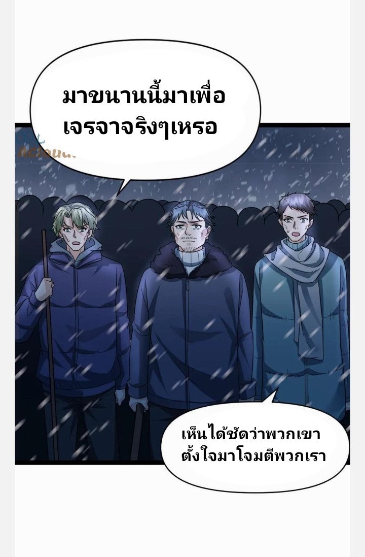 ฉันมีเซฟเฮาว์ในวันโลกาวินาศ ตอนที่ 62 หน้า 24