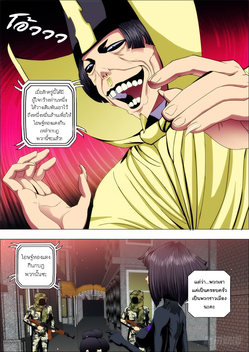 พ่อบุญธรรมแห่งจักรวาล ตอนที่ 42 หน้า 6