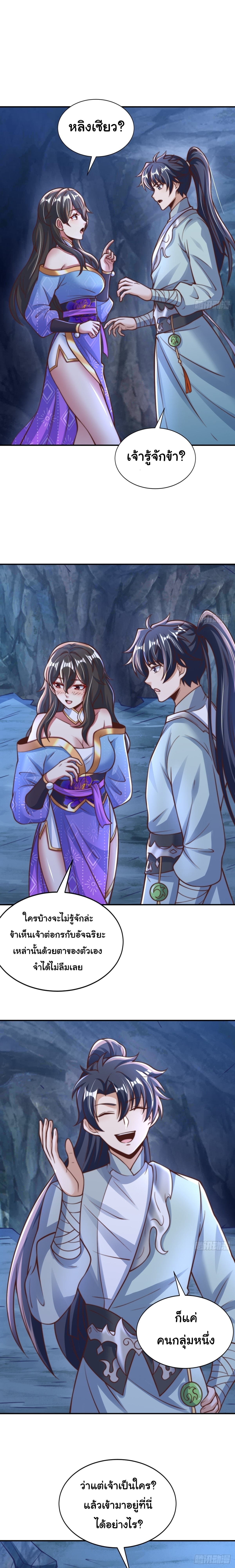 เทพเซียนหมื่นวิถี ตอนที่ 90 หน้า 2