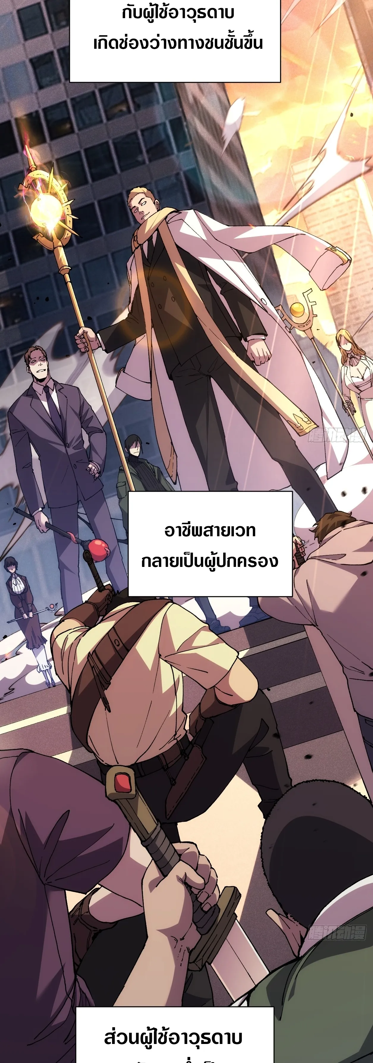 ใครว่านักดาบเป็นอาชีพสุดกาก? ตอนที่ 1 หน้า 4