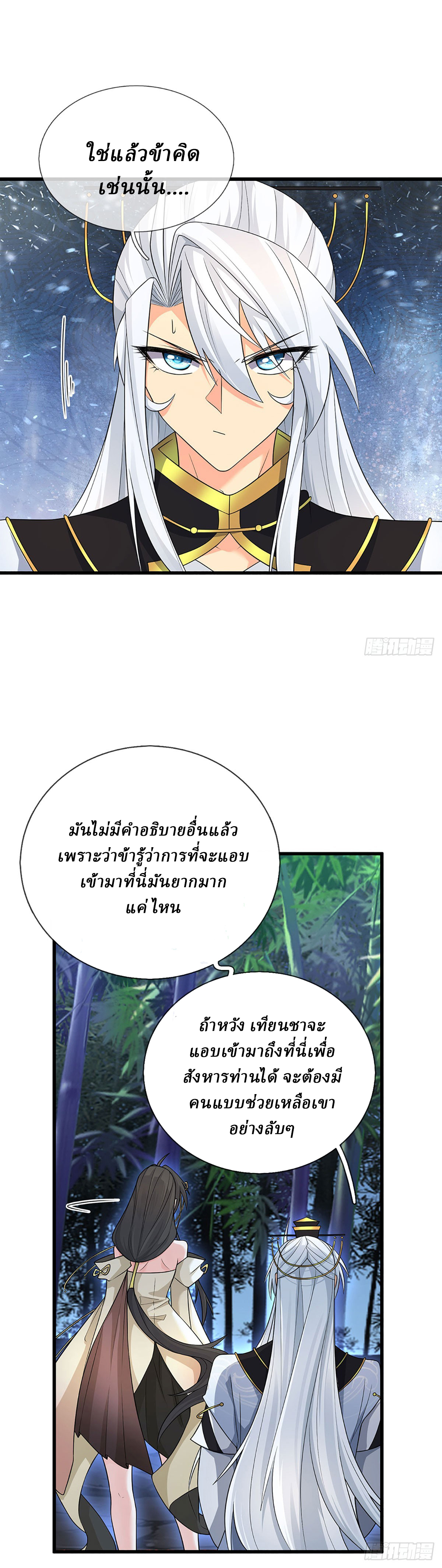 When My Organs Awakened, I Suddenly Became Invincible ตอนที่ 13 หน้า 7