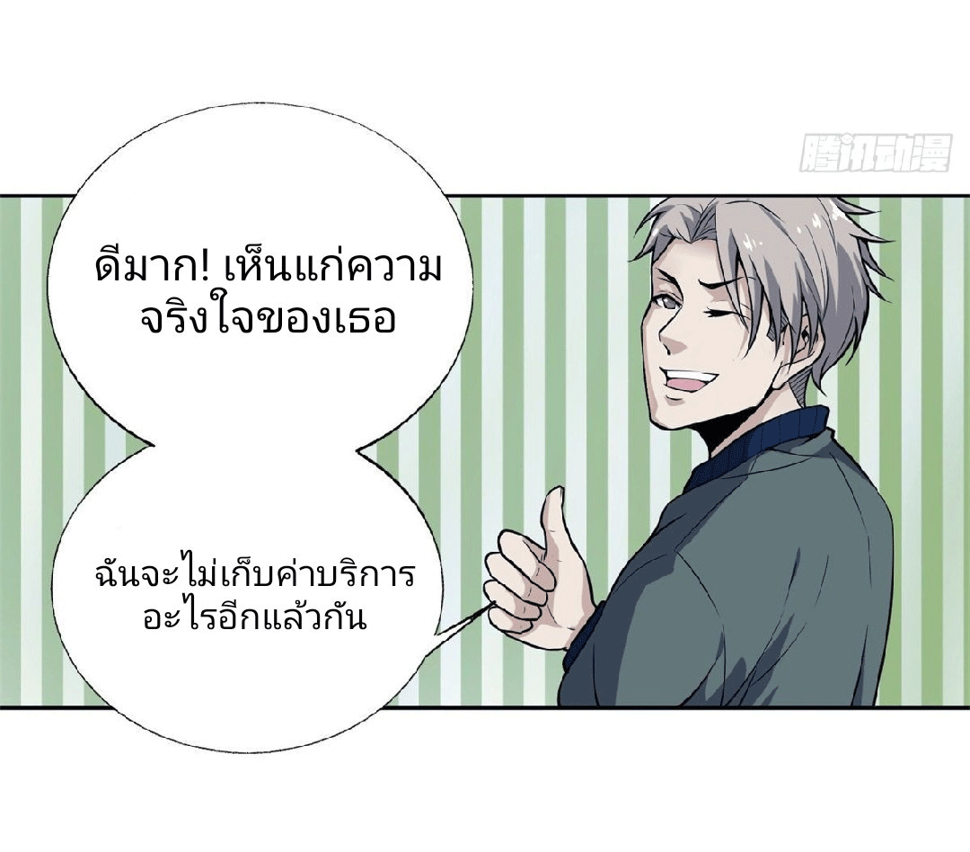 ยอดคนอัจฉริยะ ซุปเปอร์ไวรัสกลายพันธุ์ ตอนที่ 4 หน้า 39