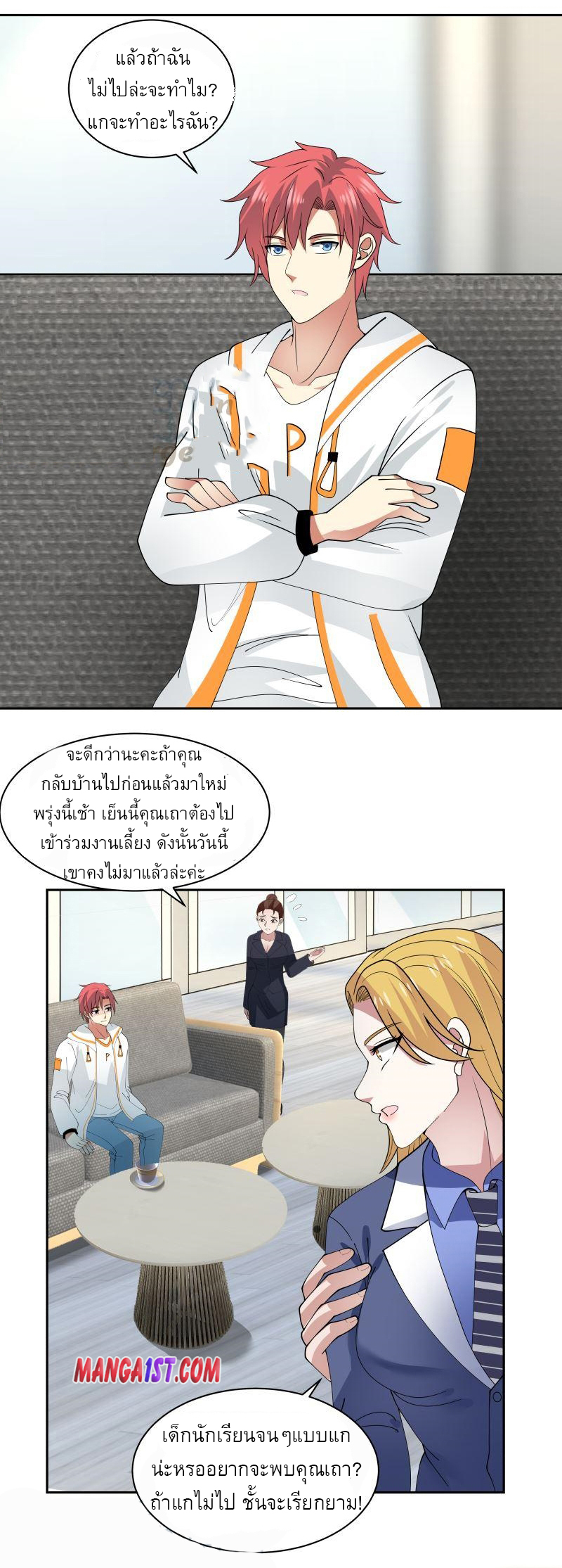 I have dragon in my body ตอนที่ 201 หน้า 5