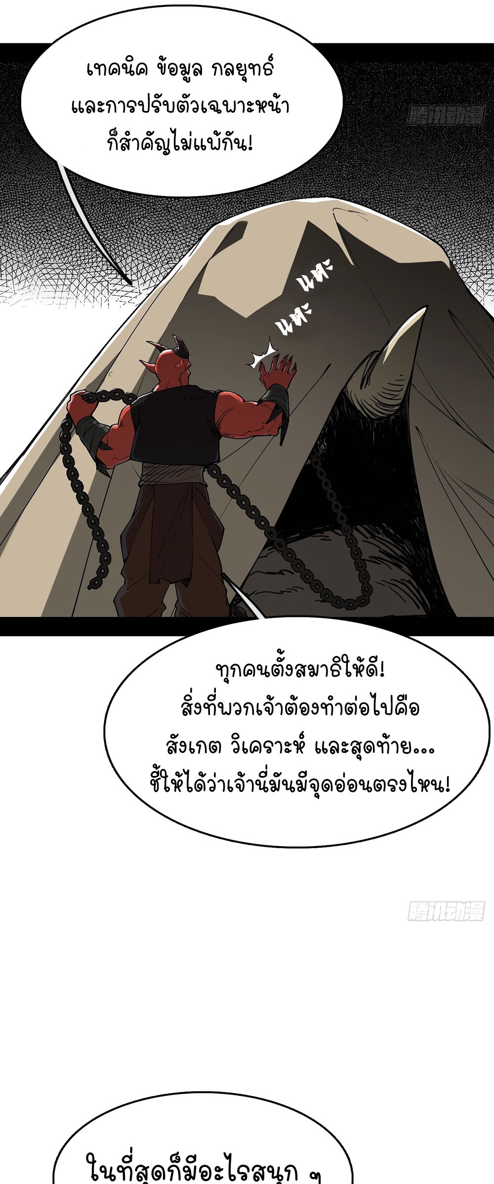 ภูเขาศพทะเลเลือด: การกลับมาของวีรบุรุษ | Mountains of Corpses and Seas of Blood | The Demon-Slaying Madman—Reborn as a Demon ตอนที่ 3 หน้า 37