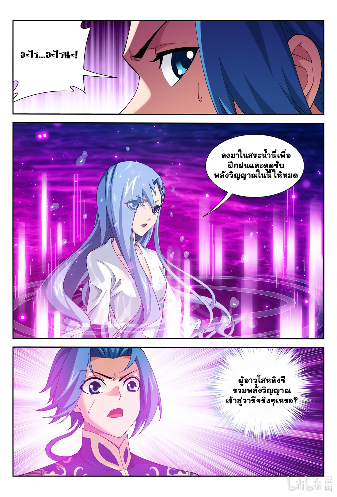 Da Zhu Zai ศึกปรมาจารย์สะท้านฟ้า (ชนจีน) ตอนที่ 259 หน้า 4