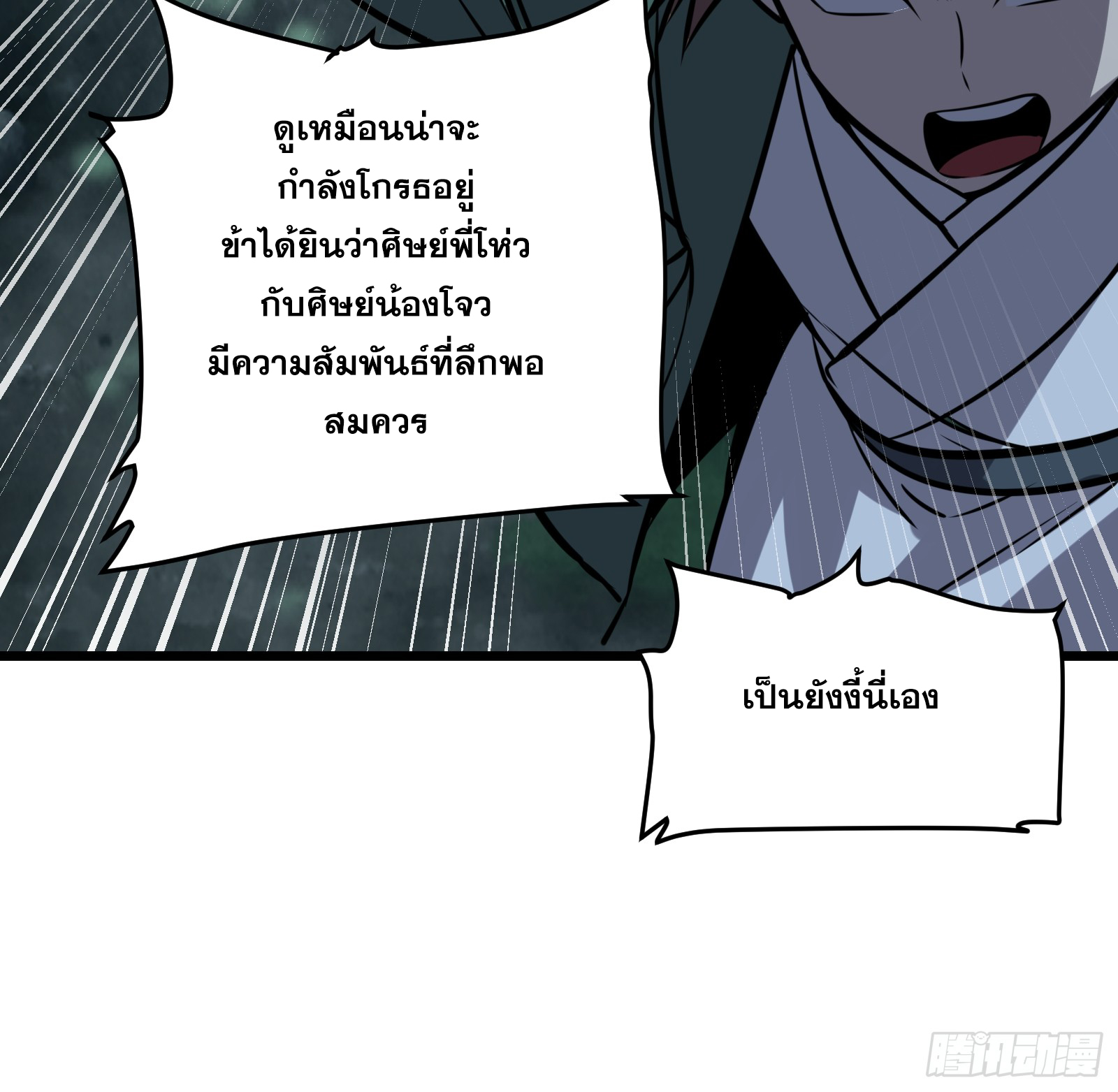 บังคับใจตัวเองก็ไร้เทียมทานได้ ตอนที่ 66 หน้า 41