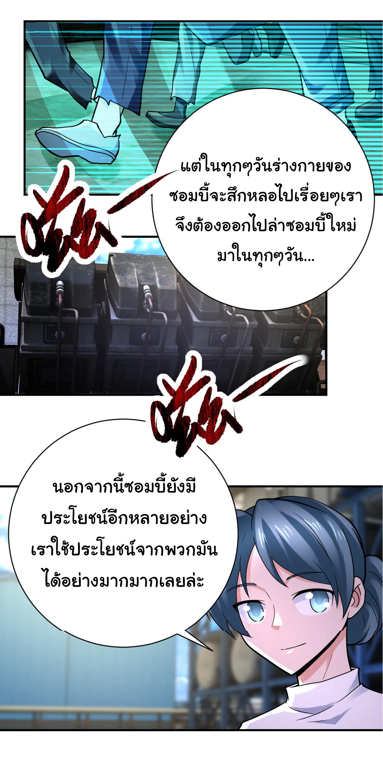 Apocalyptic Super System ตอนที่ 331 หน้า 11