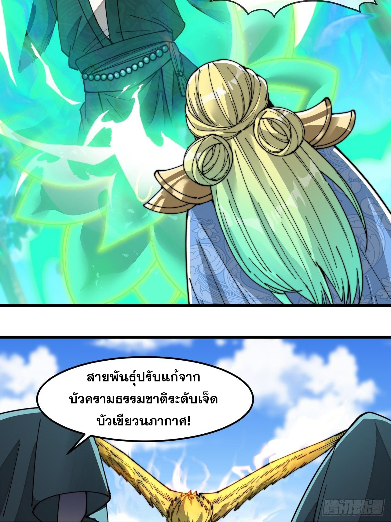 บุรุษที่มีโชค คงไม่ใช่ข้าแล้วแหละ ตอนที่ 43 หน้า 36