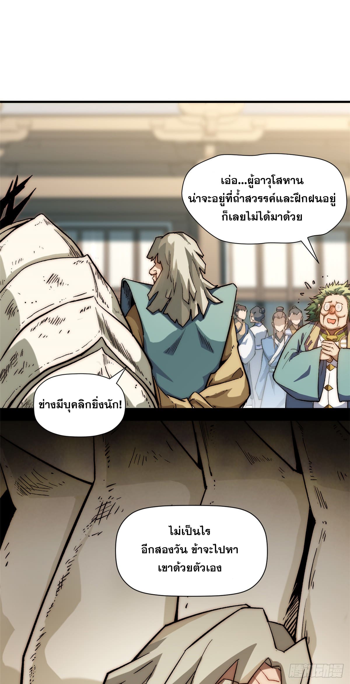 ระบบสุ่มดวงชะตา(ทันจีน) ตอนที่ 54 หน้า 20