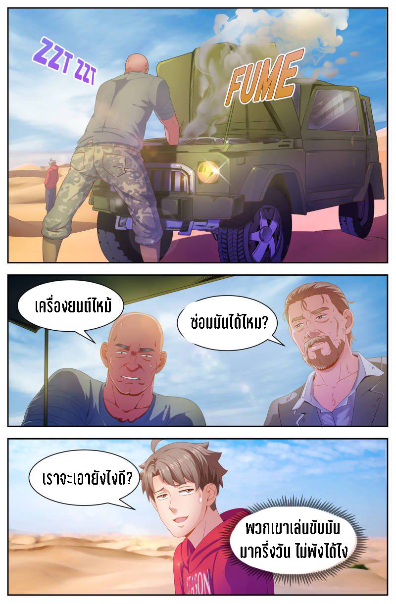 เจียงเฉิน ตอนที่ 67 หน้า 11