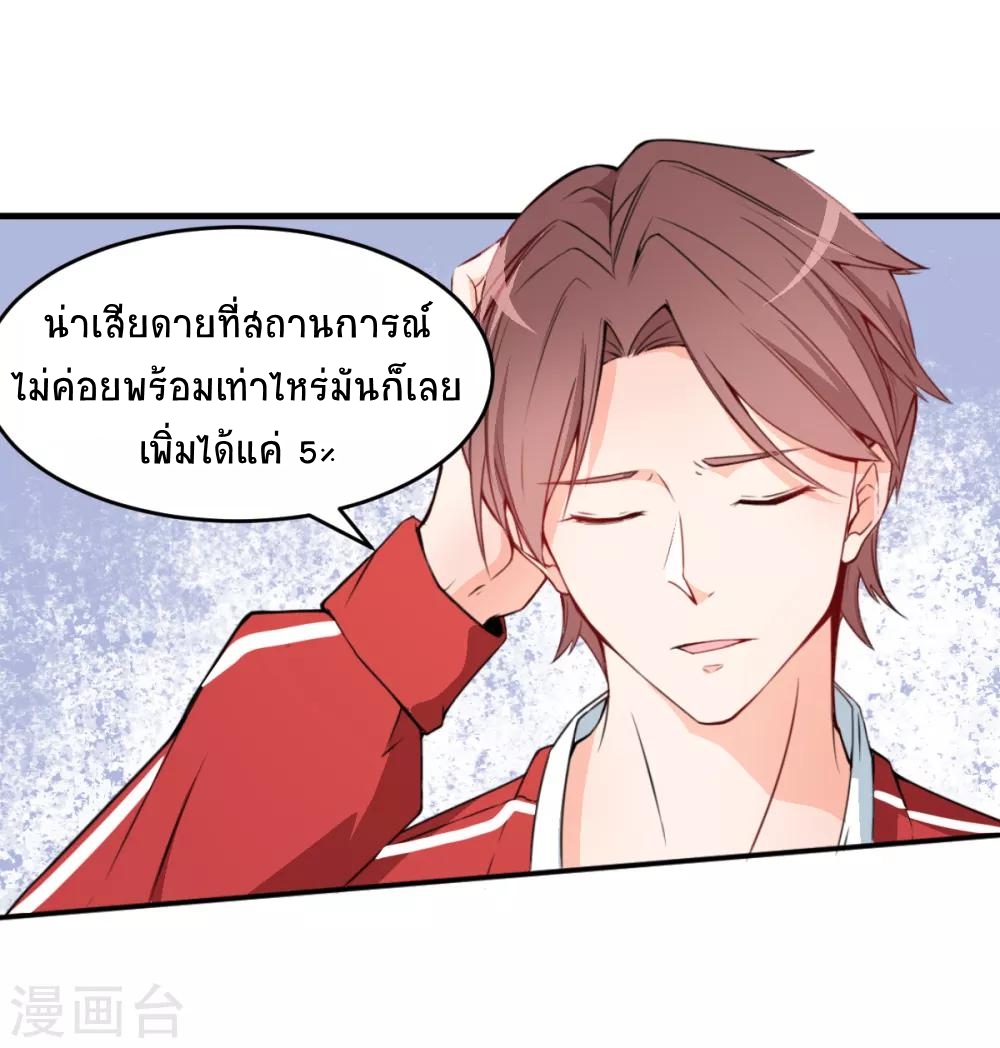 สุดยอดระบบอาจารย์ ตอนที่ 12 หน้า 3