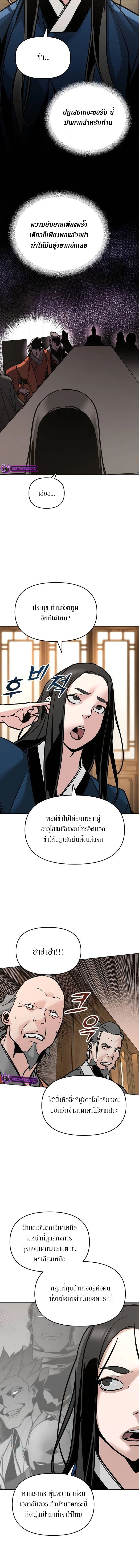 The mysterious world's greatest martial artist little prince ตอนที่ 5 หน้า 17