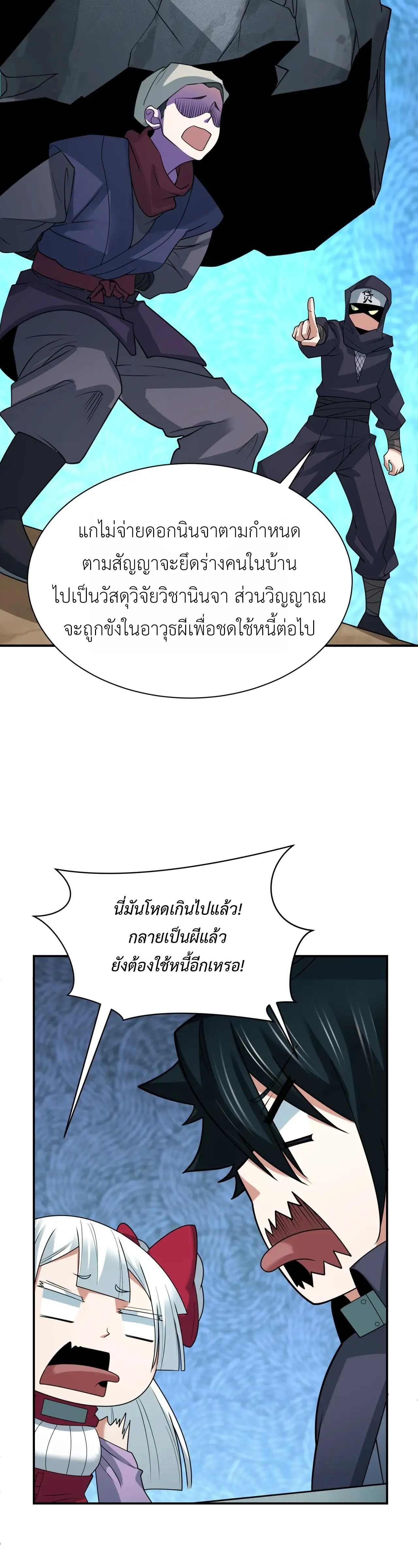 Era of the Haunted - ยุคสมัยแห่งภูตผี ตอนที่ 467 หน้า 19