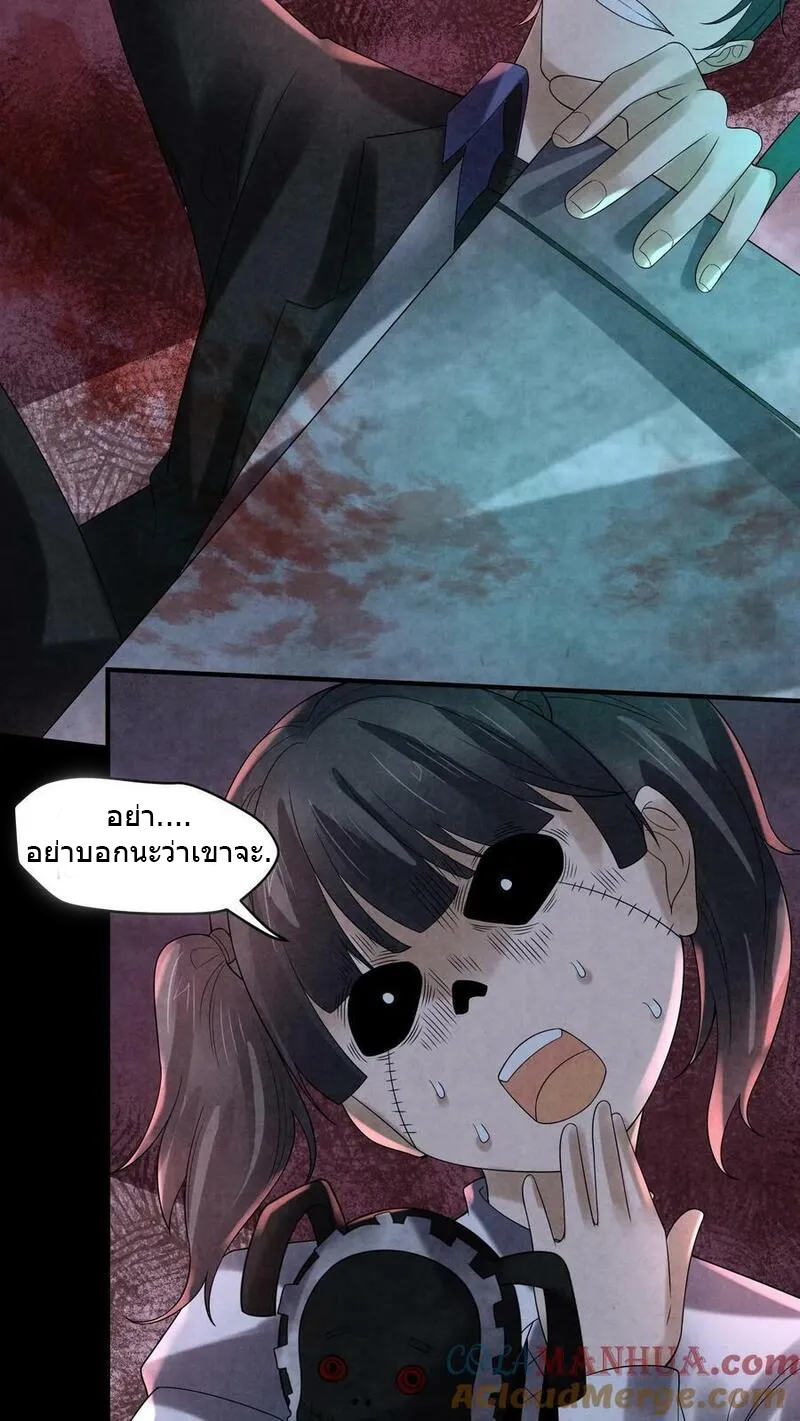 Overly Ferocious of Being Cautious ตอนที่ 91 หน้า 19