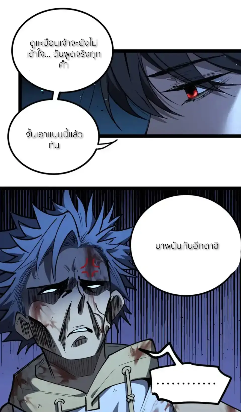 ผู้พิทักษ์ประตูจักรวาล ตอนที่ 115 หน้า 16