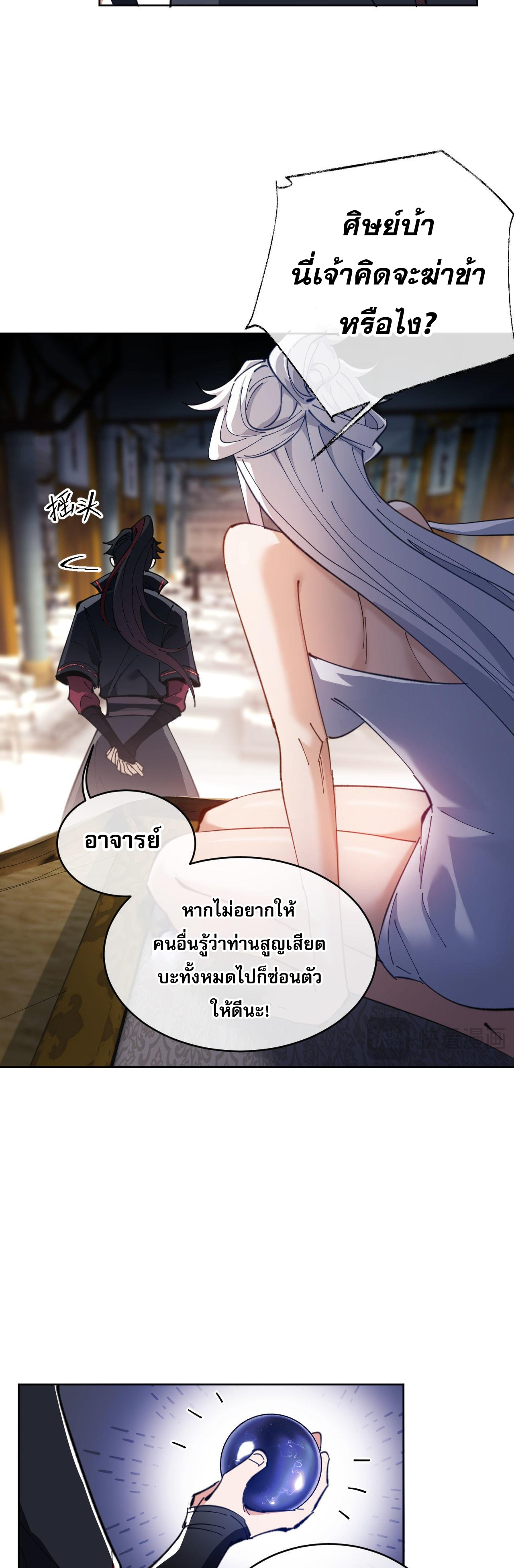 อาจารย์ ศิษย์บ้าขอกบฎนะขอรับ ตอนที่ 2 หน้า 23