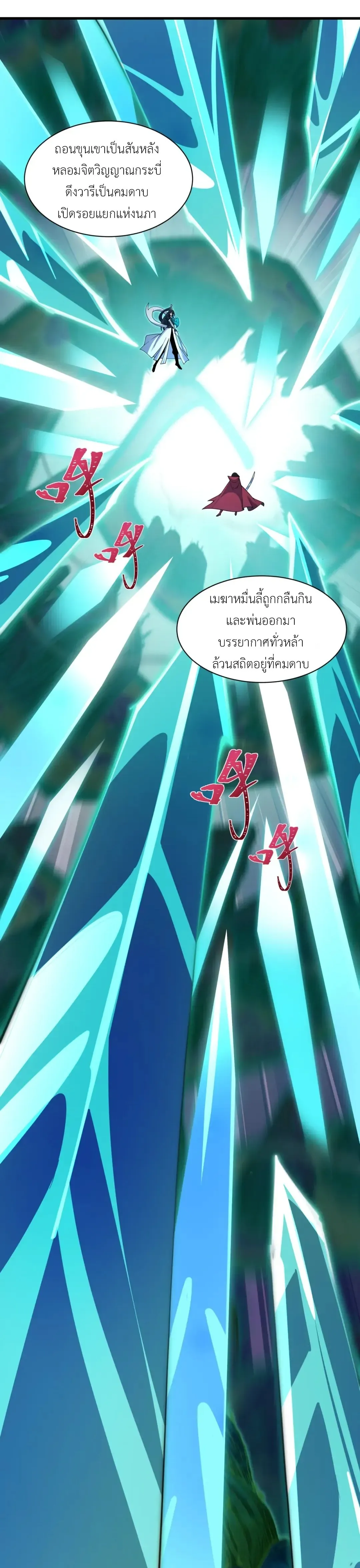 Era of the Haunted - ยุคสมัยแห่งภูตผี ตอนที่ 527 หน้า 13