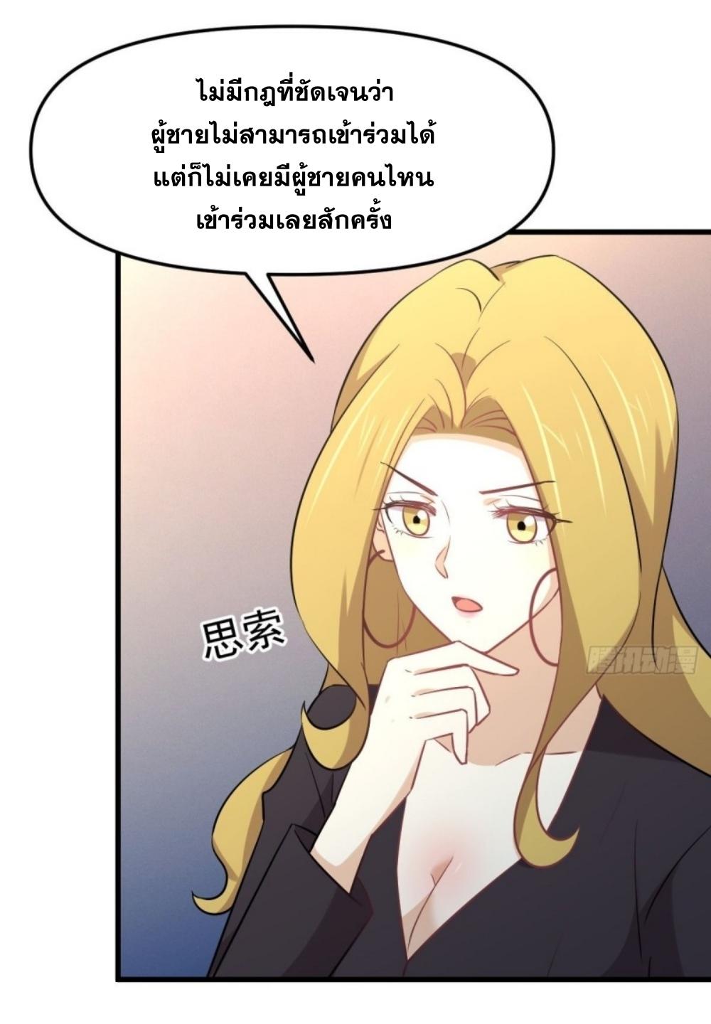 Immortal Swordsman in The Reverse World ข้าเซียนกระบี่ไม่เกาะสตรี ตอนที่ 263 หน้า 4