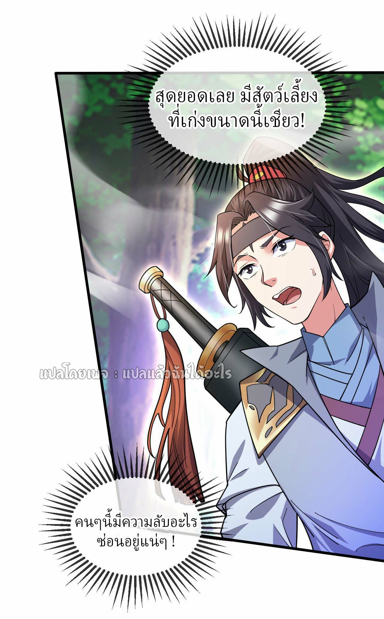 (ชนจีน)จุติเทพจักรพรรดิเกิดมาทั้งทีมีคะแนนเป็นล้าน ตอนที่ 50 หน้า 32