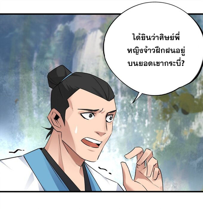 มหามรรคาสู่สวรรค์ ตอนที่ 29 หน้า 5