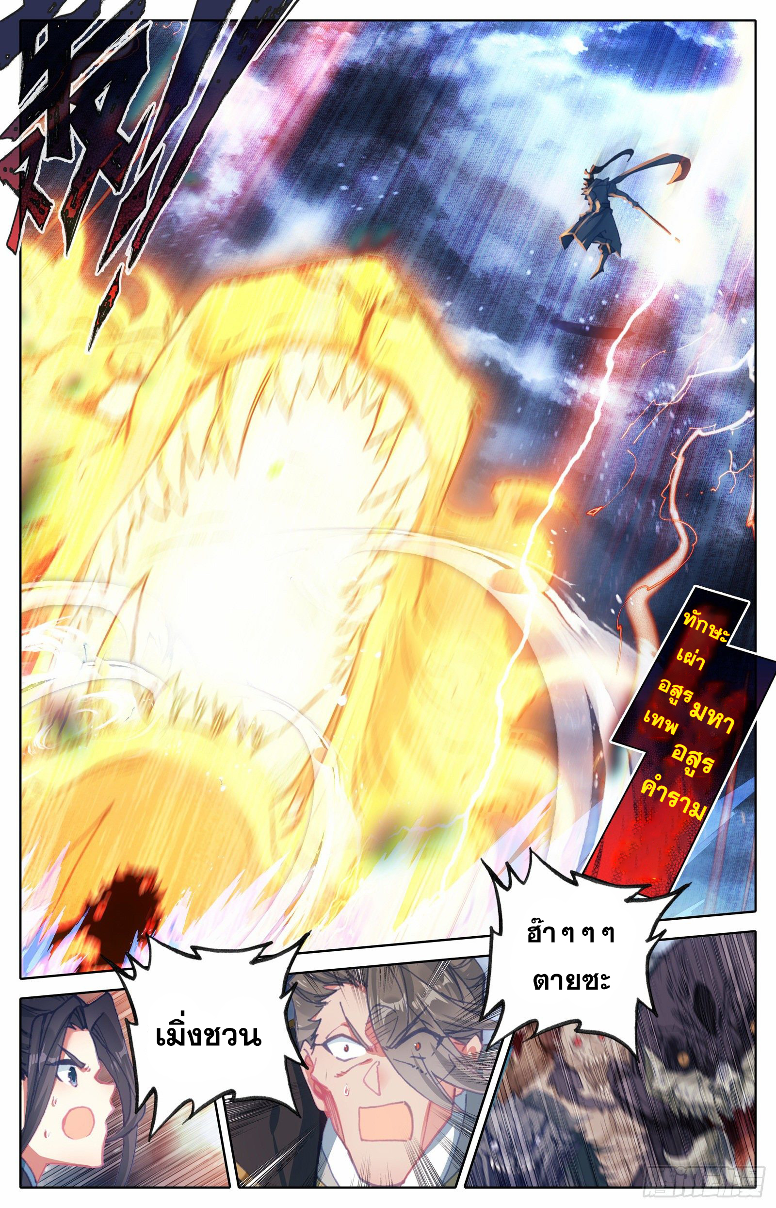 Azure Legacy (ทันจีน) ตอนที่ 96 หน้า 12