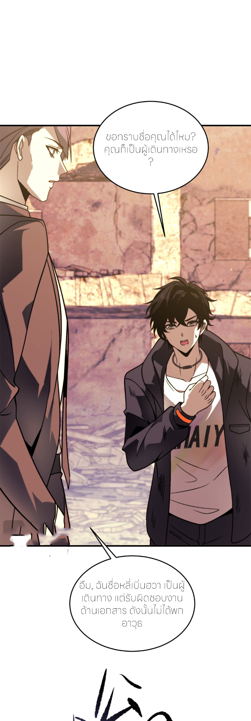 แค่แตะ... ก็อัปเกรด! ตอนที่ 8 หน้า 13