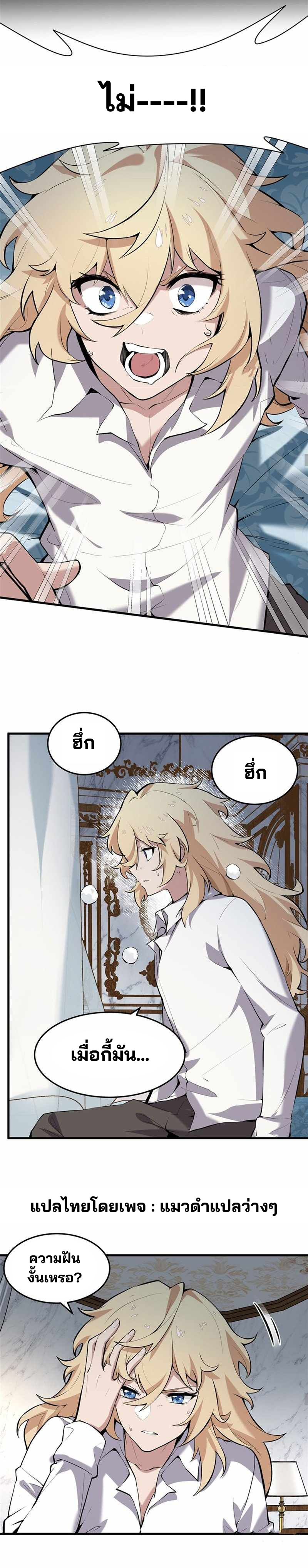 วายร้ายผมทองในนิยายของนางเอกต้องการความสุข The Yellow-haired Villain in Female Main Character's Novel wants Happiness ตอนที่ 3 หน้า 9
