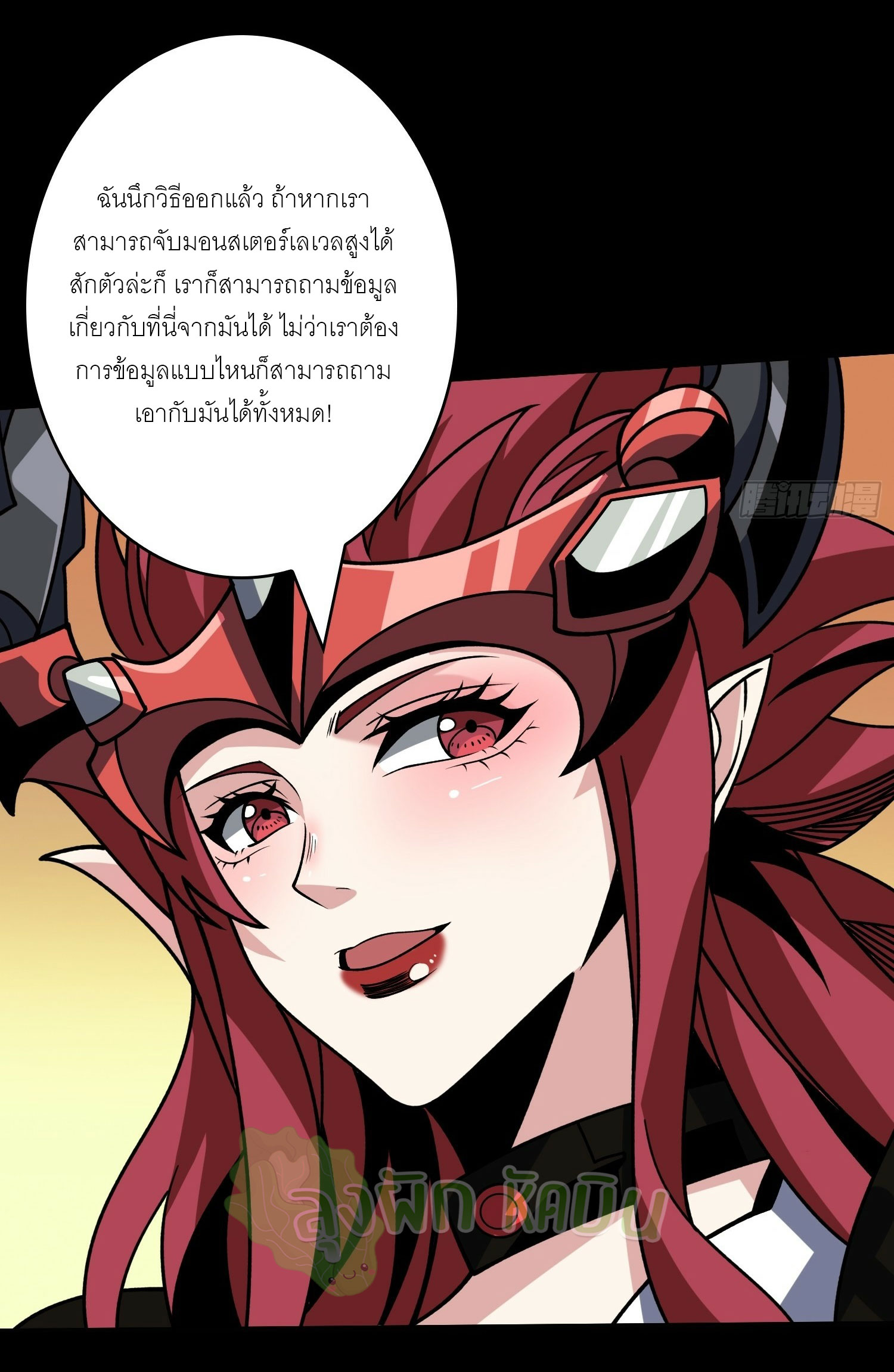 (ชนจีน) IT STARTS WITH A KINGPIN ACCOUNT - จุติจอมราชัน ตอนที่ 423 หน้า 18