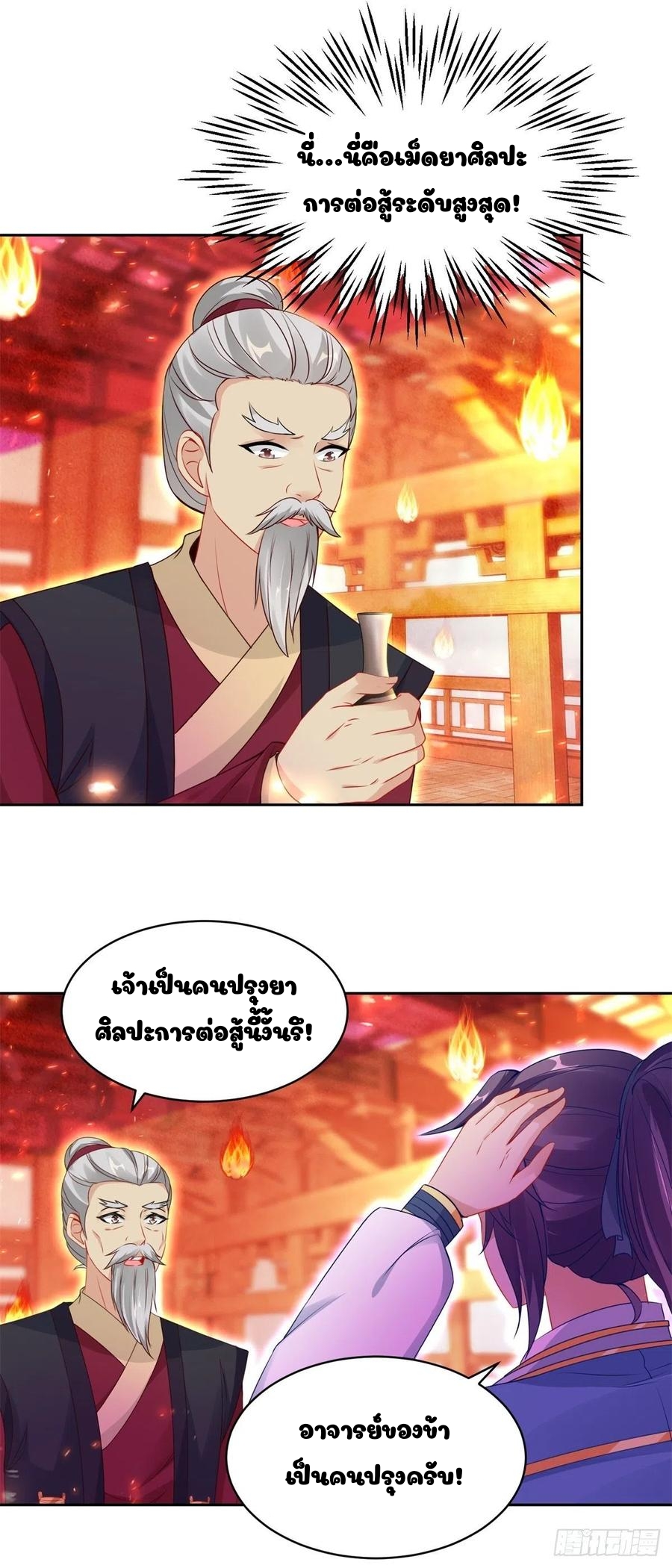 จักรพรรดิวิญญาณศักดิ์สิทธิ์ (ทันจีน) ตอนที่ 58 หน้า 5