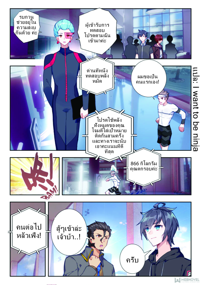 Swallowed Star ตอนที่ 4 หน้า 2