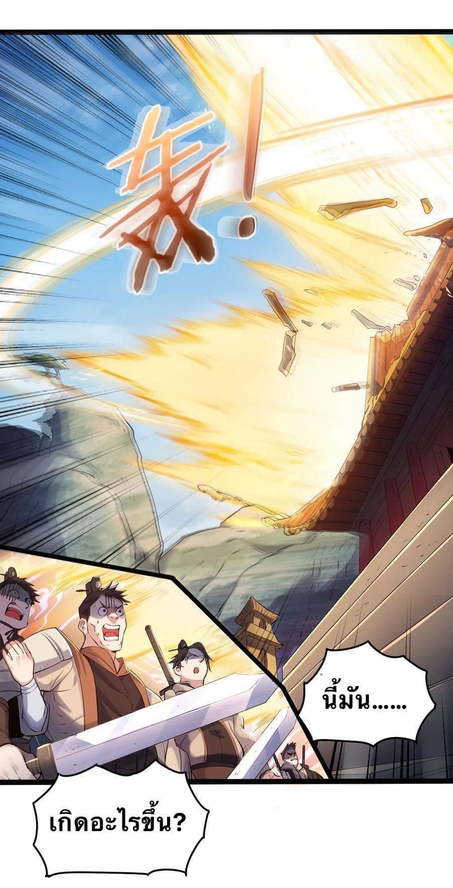 เทพวายร้ายกลับชาติมาเกิดใหม่ ตอนที่ 1 หน้า 31