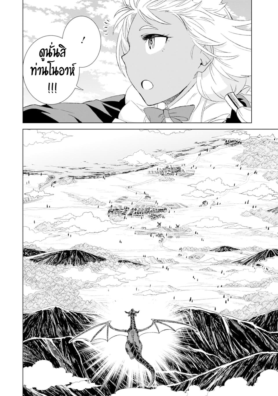 Isekai de Tadahitori no Mamono Tsukai ตอนที่ 14 หน้า 32